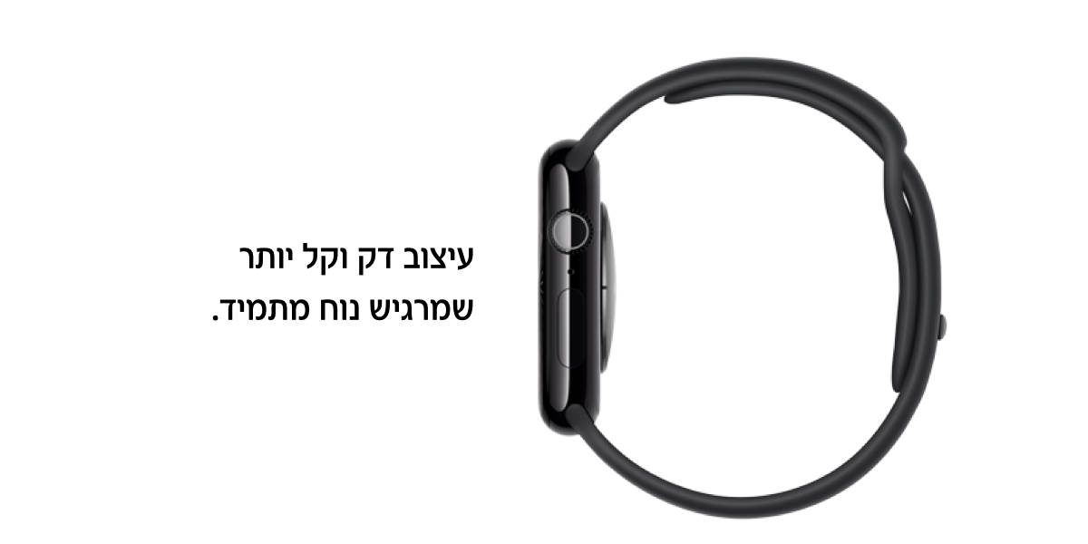 עיצוב דק וקל יותר שמרגיש נח מתמיד. 