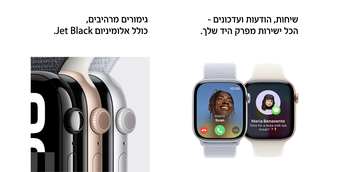 שיחות, הודעות ועדכונים – הכל ישירות מפרק היד שלך. גימורים מרהיבים,  כולל אלומיניום Jet Black.