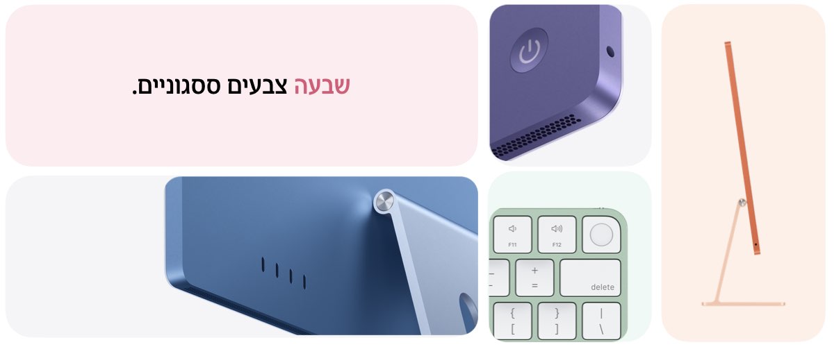 שבעה צבעים ססגונים, 