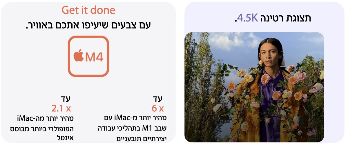 תצוגת רטינה 4.5k, get it down עם צבעים שיעיפו אתכם באוויר עד פי 6 מהיר יותר מimac עם שבב m1 בתהליכי עבודה יצירתיים תובעניים, עד פי 2.1 מהיר יותר מה imac הפופולרי ביותר מבוסס אינטל