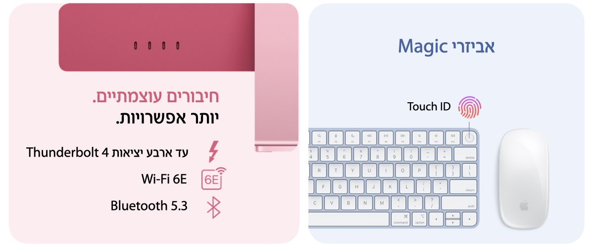 אביזרי magic, חיבורים עוצמתיים ,יותר אפשרויות, עד ארבע יציאות thundrbolt 4, wifi 6e', bluethooth 5.3