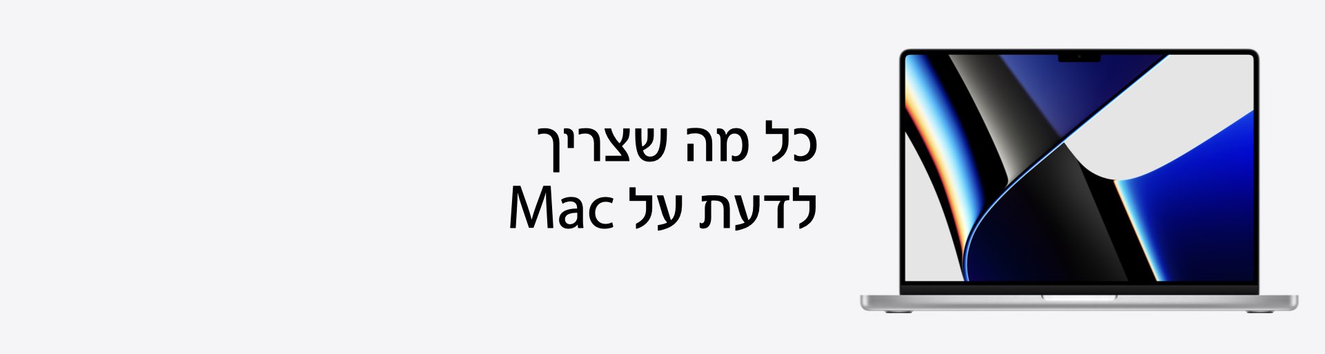 כל מה שצריך לדעת על מק