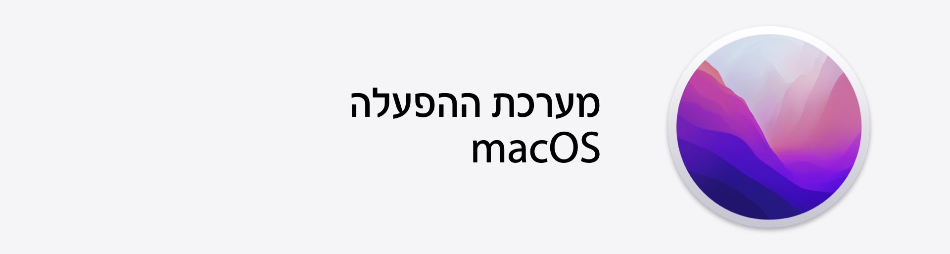 macOS