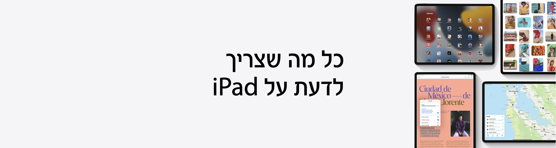 כל מה שצריך לדעת על אייפד