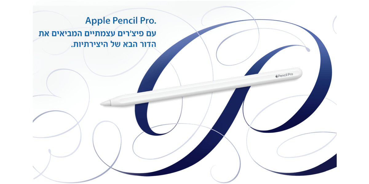 Apple Pencil Pro. עם פיצ'רים עצמתיים המביאים את הדור הבא של היצירתיות. 