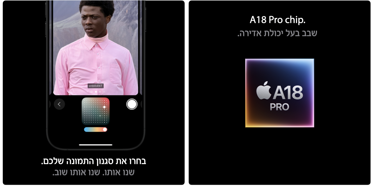 A18 Pro chip. שבב בעל יכולת אדירה. בחרו את סגנון התמונה שלכם. שנו אותו. שנו אותו שוב.