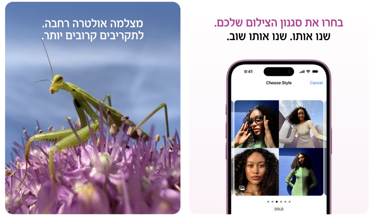 בחרו את סגנון הצילום שלכם. שנו אותו. שנו אותו שוב. מצלמה אולטרה רחבה. לתקריבים קרובים יותר.